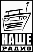 Наше Радио