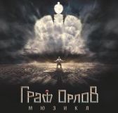 Граф Орлов