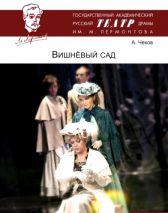Русский театр драмы имени М. Лермонтова 